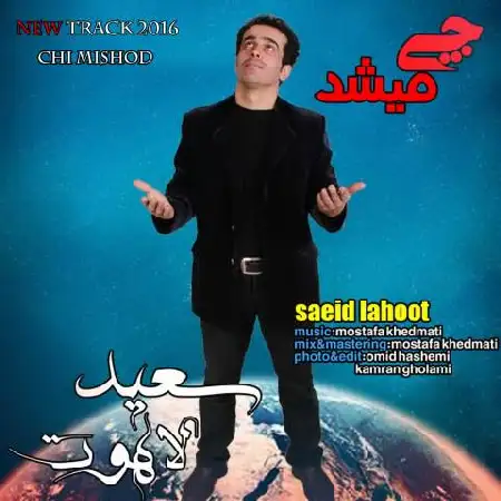 دانلود اهنگ سعید لاهوت چی می شد