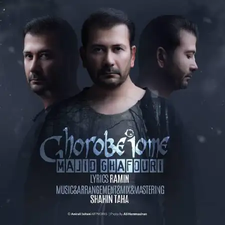 دانلود اهنگ مجید غفوری غروب جمعه