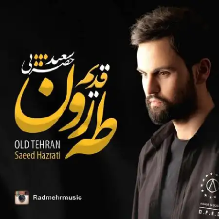 دانلود اهنگ سعید حضرتی طهرون قدیم
