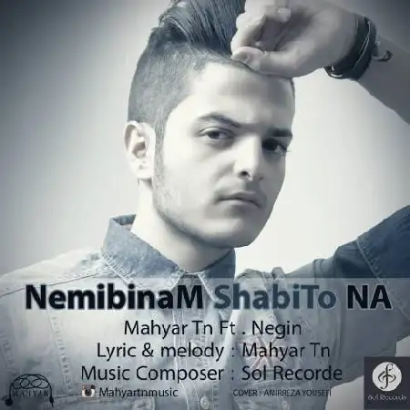 دانلود اهنگ مهیار Tn نمیبینم شبیه تو نه