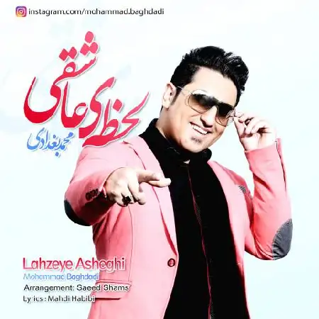 دانلود آلبوم تک اهنگ ها از محمد بغدادی