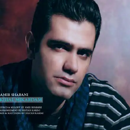 دانلود اهنگ امیر شعبانی خیال میکردم