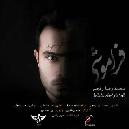دانلود اهنگ محمدرضا رنجبر فراموشی