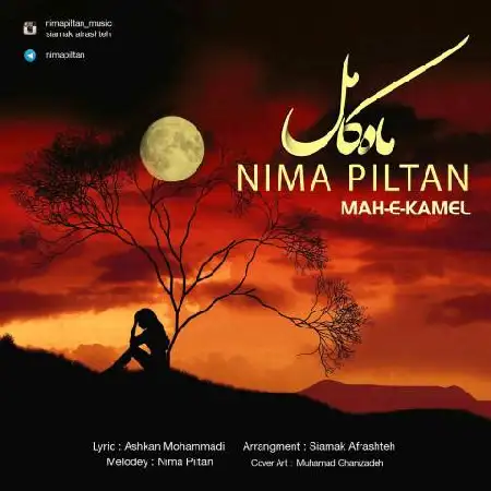 دانلود اهنگ نیما پیلتن ماه کامل