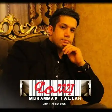 دانلود اهنگ محمد فلاح بسمه