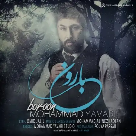 دانلود اهنگ محمد یاوری بارون