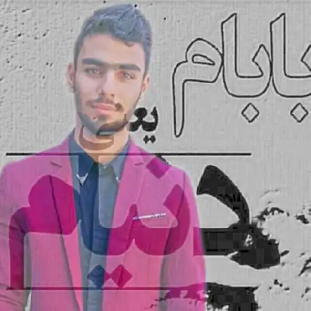 دانلود اهنگ صابر عباسی پدر