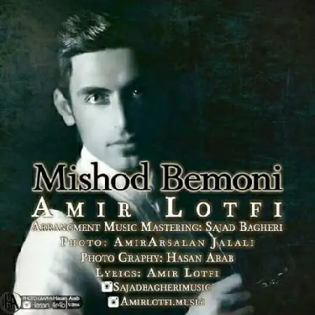 دانلود اهنگ امیر لطفی میشد بمونی