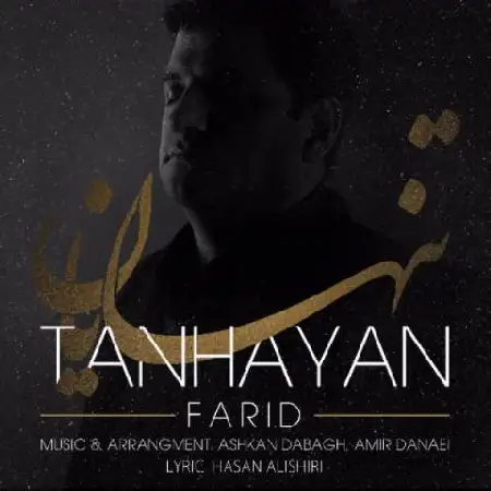 دانلود اهنگ فرید تنهایان