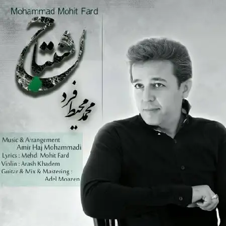 دانلود اهنگ محمد محیط فرد اشتباح