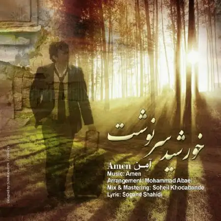 دانلود اهنگ آمن خورشید سرنوشت