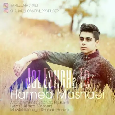 دانلود اهنگ حامد مشایی جز عشق تو