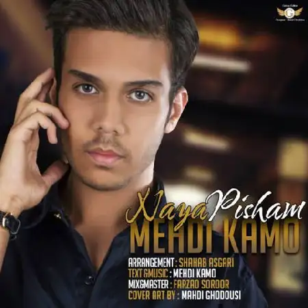 دانلود اهنگ مهدی کمو نیا پیشم
