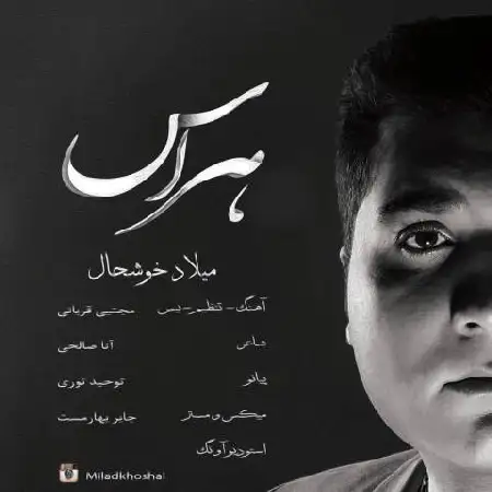 دانلود اهنگ میلاد خوشحال هراس