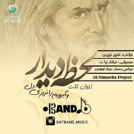 دانلود اهنگ دات بند لحظه ی دیدار