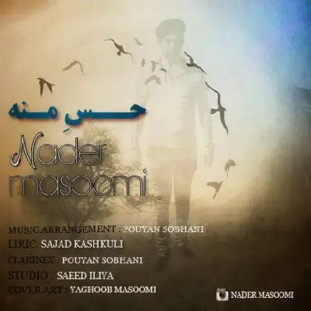 دانلود اهنگ نادر معصومی حس منه