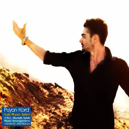 دانلود اهنگ پویان کرد حال منو ببین