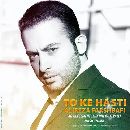 دانلود اهنگ علیرضا فرشبافی تو که هستی