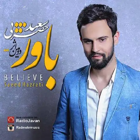 دانلود اهنگ سعید حضرتی باور