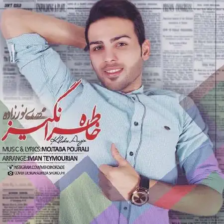 دانلود اهنگ مهدی نورزاده خاطره انگیز