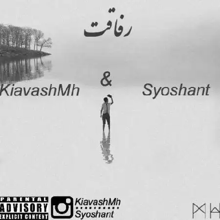دانلود اهنگ کیاوش ام اچ و سیوشانت رفاقت