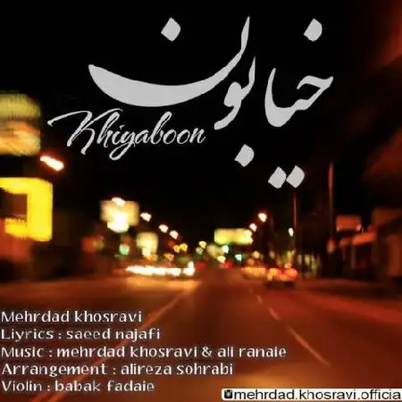 دانلود اهنگ مهرداد خسروی خیابون