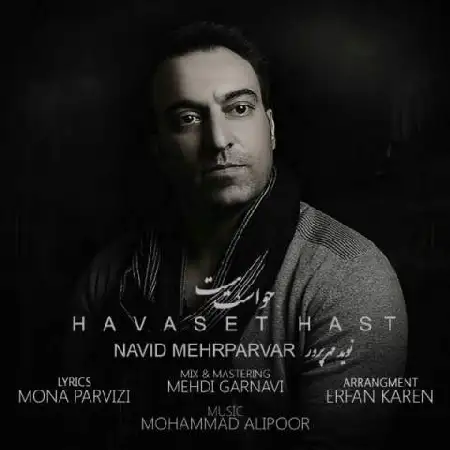 دانلود اهنگ نوید مهرپرور حواست هست