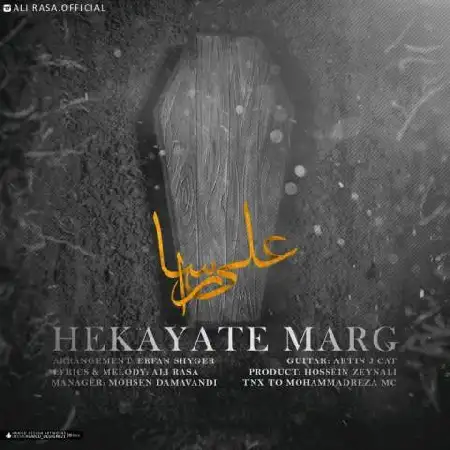 دانلود اهنگ علی راسا حکایت مرگ