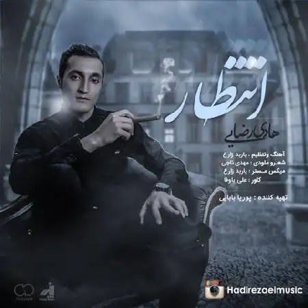 دانلود اهنگ هادی رضایی انتظار