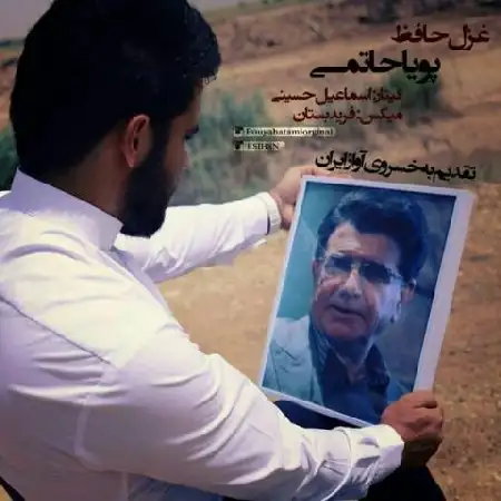 دانلود اهنگ پویا حاتمی غزل حافظ