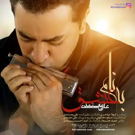 دانلود اهنگ علی معتمدی به نام عشق