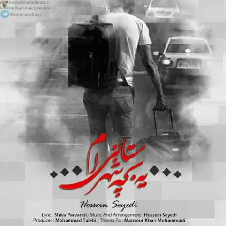 دانلود اهنگ حسین سیدی یه بچه شهرستانی ام