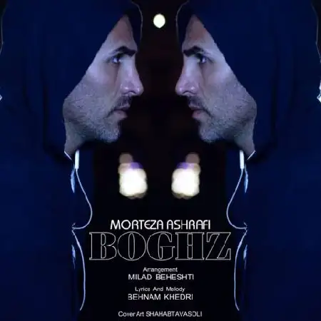 دانلود اهنگ مرتضی اشرفی بغض