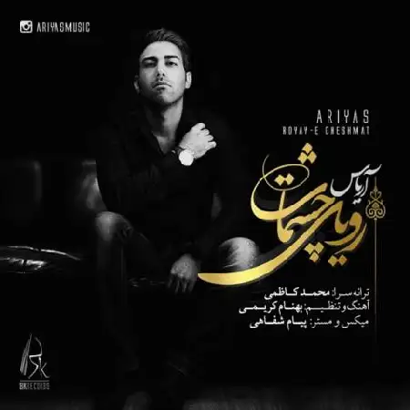 دانلود اهنگ آریاس رویای چشمات
