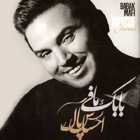 دانلود اهنگ بابک مافی تنهام نذار