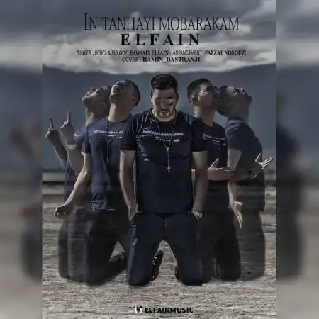 دانلود اهنگ الفاین این تنهایی مبارکم