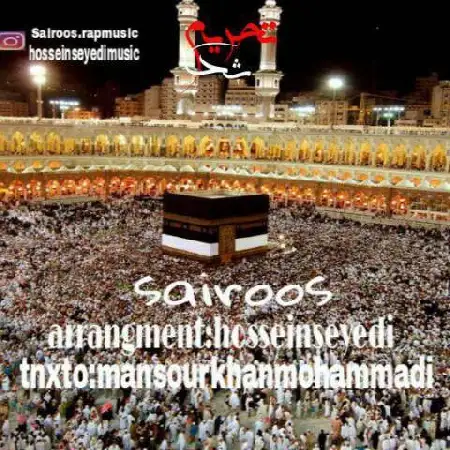 دانلود اهنگ سایروس تحریم شد