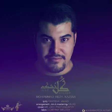 دانلود اهنگ محمدرضا کاظمی گل خشک