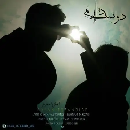 دانلود اهنگ احسان اسفندیار دوست دارم