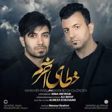 دانلود اهنگ نیما محرابی و جمشید قلیزاده خطای آخرم