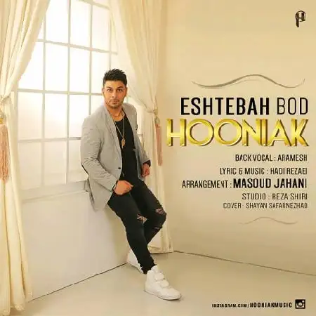 دانلود اهنگ هونیاک اشتباه بود