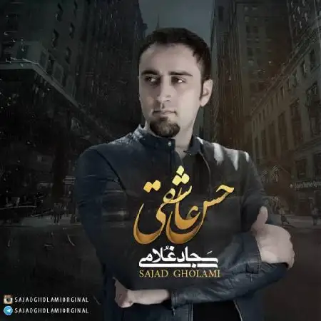 دانلود اهنگ سجاد غلامی حس عاشقی