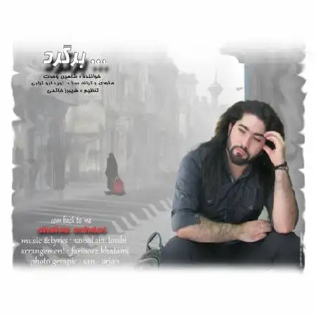 دانلود اهنگ شاهین وحدت برگرد