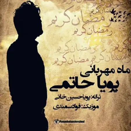 دانلود آلبوم تک اهنگ ها از پویا حاتمی