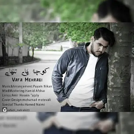 دانلود اهنگ وفا مهرابی کوچه های تنهایی