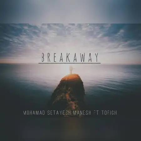 دانلود اهنگ محمد ستایش منش و توفیق جدایی