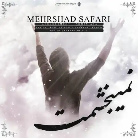 دانلود اهنگ مهرشاد صفری نمیبخشمت