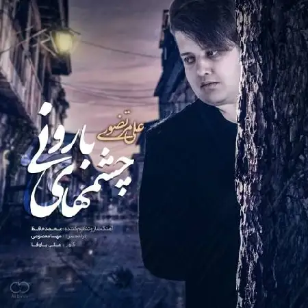 دانلود اهنگ علی مرتضوی چشمهای بارونی