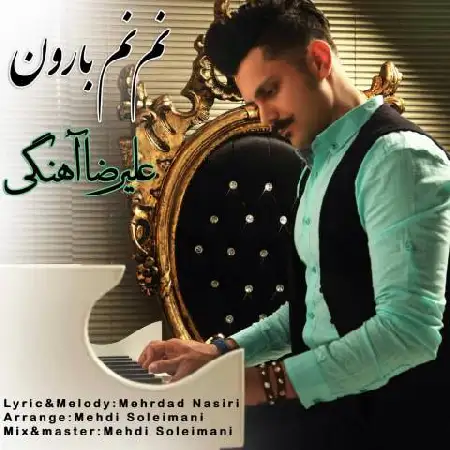 دانلود اهنگ علیرضا آهنگی نم نم بارون