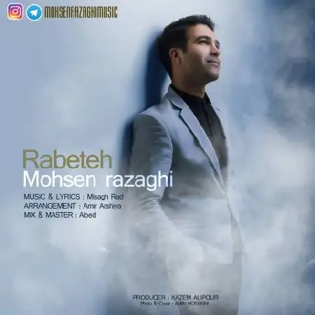 دانلود اهنگ محسن رزاقی رابطه
